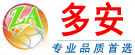 濟(jì)南多安電子有限公司